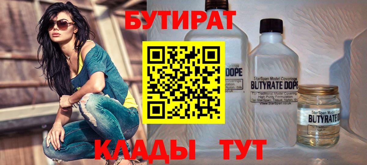 БУТИРАТ GHB Великий Новгород