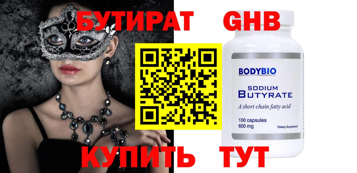 Бутират BDO 33%  Вход с VPN  Бутират  Великий Новгород 