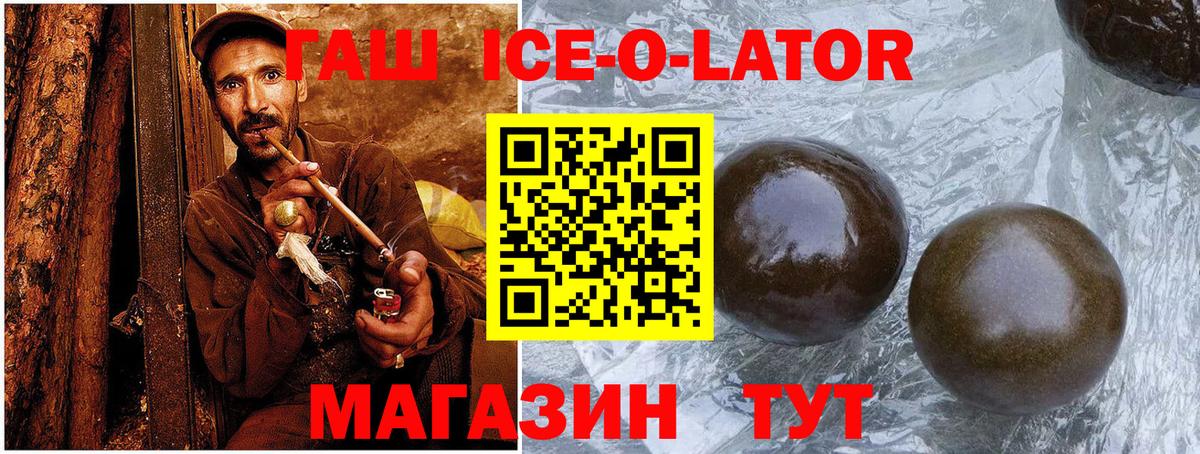ГАШИШ Ice-O-Lator  ГАШИШ Ice-O-Lator  Вход с VPN  Гашиш  Великий Новгород 