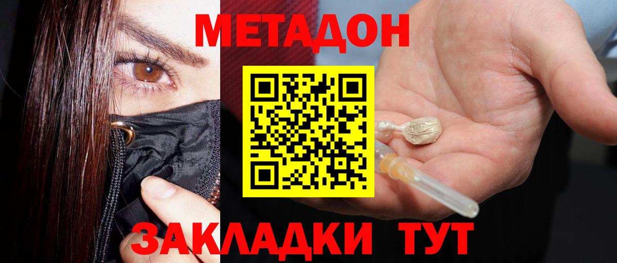 Великий Новгород  Метадон methadone  Метадон VHQ  Вход с VPN 