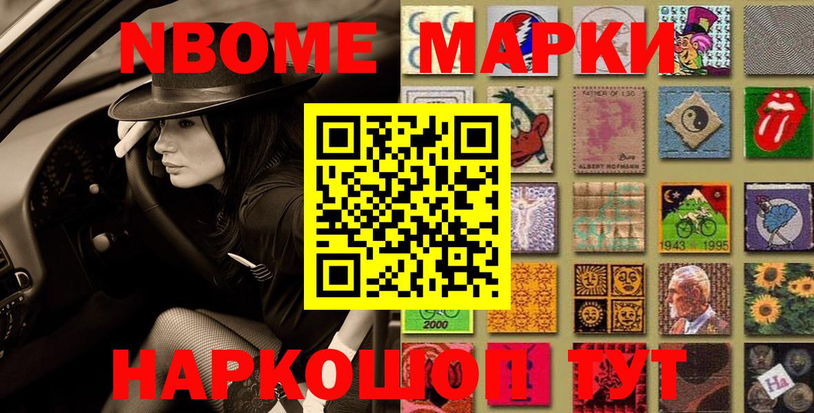 Марки 25I-NBOMe 1500мкг Великий Новгород