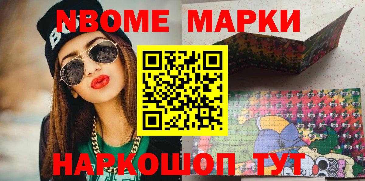 Марки NBOMe 1500мкг  Марки NBOMe 1500мкг  Вход с VPN  Великий Новгород 