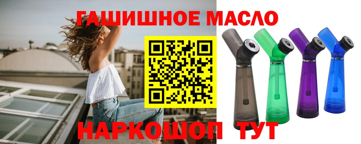 ТГК гашишное масло Великий Новгород